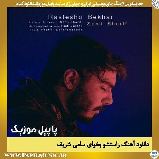 Sami Sharif Rastesho Bekhai دانلود آهنگ راستشو بخوای از سامی شریف